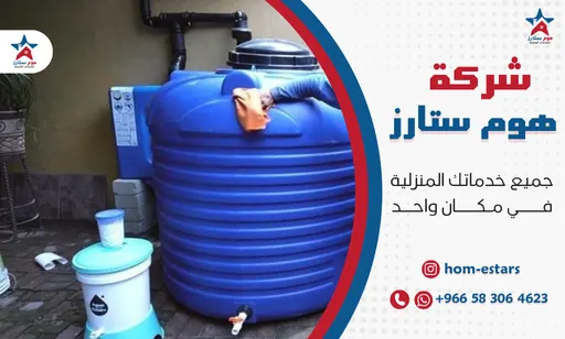 شركة ترميم خزانات بتبوك