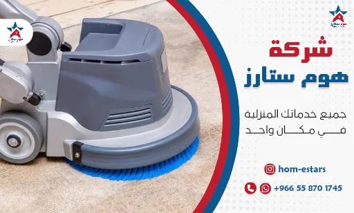 شركة تنظيف سجاد بجدة