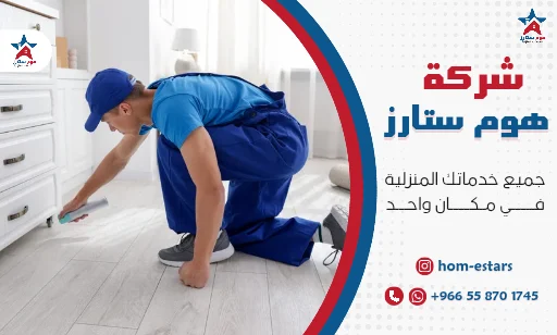 شركة رش دفان بتبوك