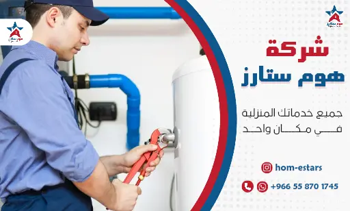 شركة حل ارتفاع فاتورة المياه بجدة