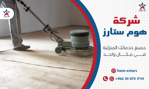 شركة جلي وتلميع بلاط بجدة