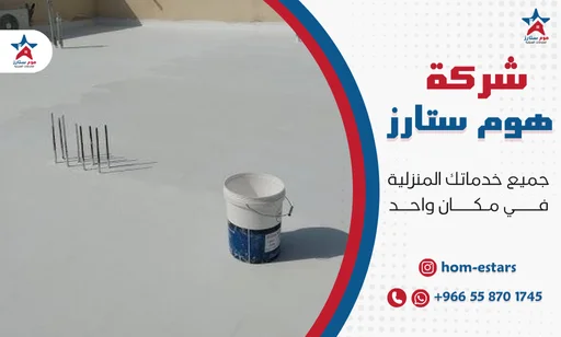 شركة عزل اسطح بجدة