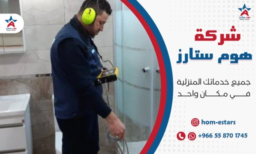 شركة كشف تسربات المياه بجدة