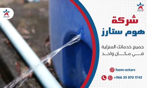 كشف تسربات الخزانات بجدة