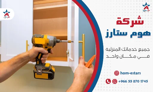 شركة تركيب مطابخ بجدة