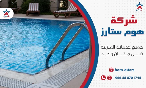 كشف تسربات المسابح بجدة