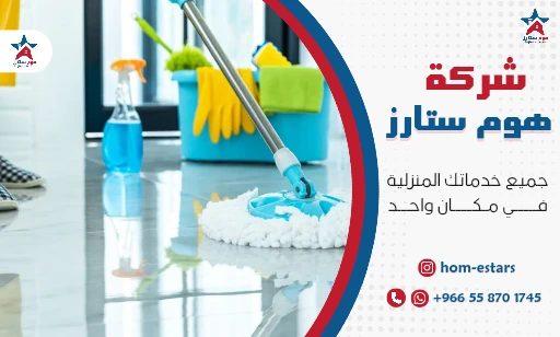 شركة تنظيف ببئر بن هرماس