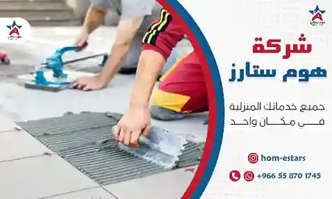 افضل مبلط بتبوك