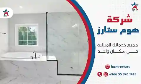 تركيب سيراميك الحمامات
