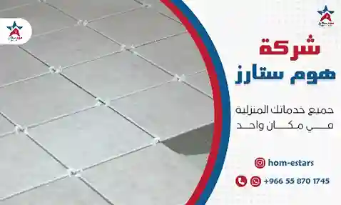 تركيب سيراميك