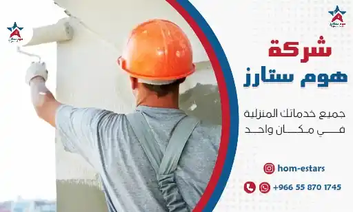 دهانات حوائط