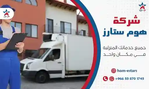 دينا نقل عفش بتبوك