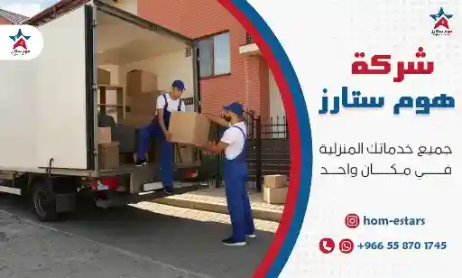 دينا نقل عفش داخل وخارج بتبوك