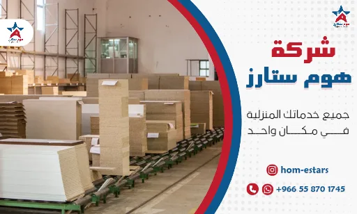 شركة تخزين اثاث بتبوك