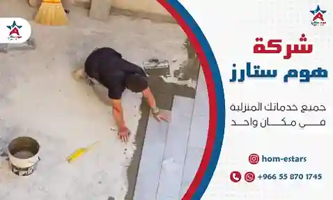 شركة تركيب سيراميك بتبوك