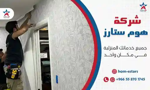 شركة تركيب ورق جدران بتبوك