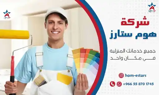 شركة دهانات