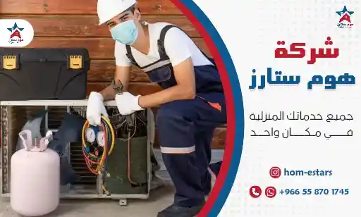 شركة شحن فريون مكيفات بتبوك رخيصة