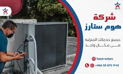شركة شحن فريون مكيفات بتبوك