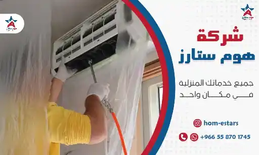 شركة صيانة مكيفات بتبوك رخيصة