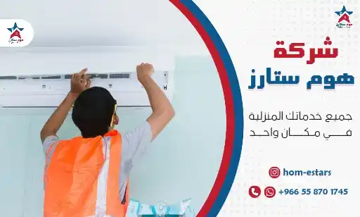 شركة صيانة مكيفات
