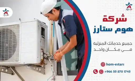 شركة صيانة وتركيب مكيفات بتبوك