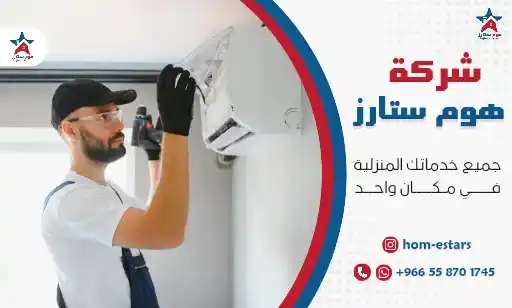 شركة صيانة وتنظيف مكيفات بتبوك
