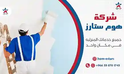 فني دهانات بتبوك