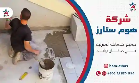معلم بلاط بتبوك