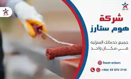 معلم دهانات بتبوك رخيص
