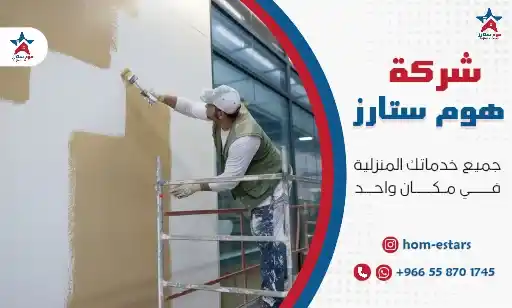 معلم دهانات واجهات بتبوك