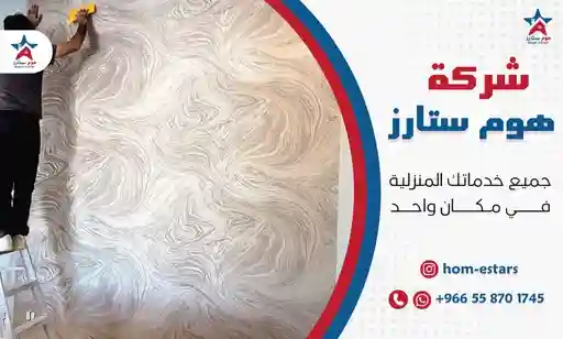 ورق جدران ضد الماء بتبوك