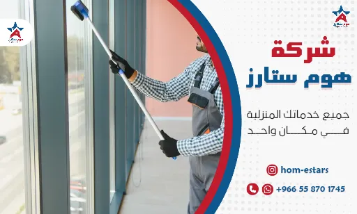 أفضل شركة تنظيف بالحمدانية جدة