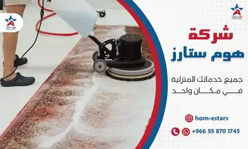 أفضل شركة تنظيف بالحمدانية