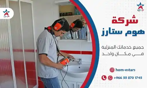 أفضل شركة كشف تسربات المياه بحي الصفا