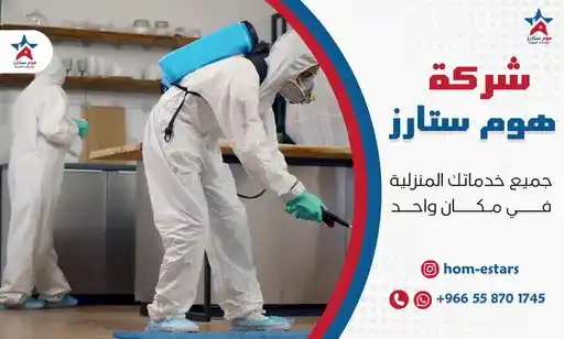 أفضل شركة مكافحة حشرات بالحمدانية