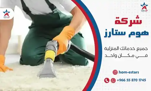 شركة تنظيف بالحمدانية جدة