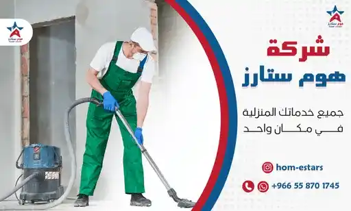 شركة تنظيف بالحمدانية