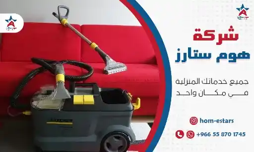 شركة تنظيف بحي الصفا جدة