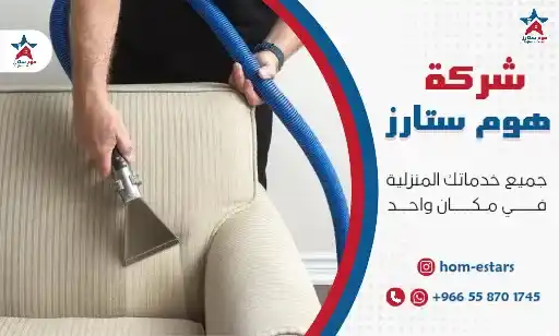 شركة تنظيف بحي الصفا رخيصة