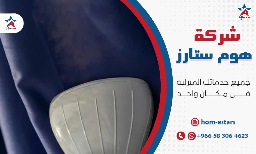 شركة تنظيف منازل