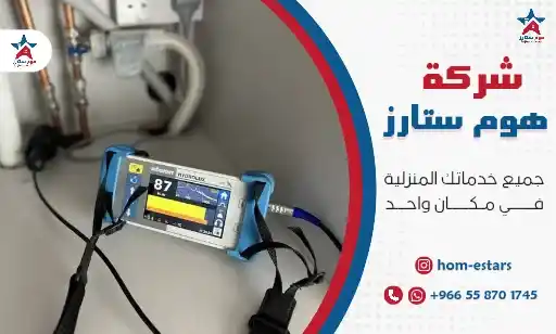شركة كشف تسربات المياه بحي الصفا بدون تكسير