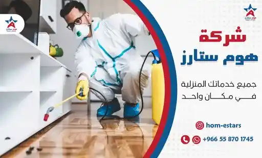 شركة مكافحة حشرات بالحمدانية جدة