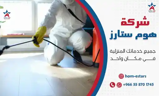 شركة مكافحة حشرات بحي الحمدانية جدة