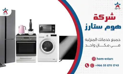 شراء اجهزة كهربائية بحي الصفا