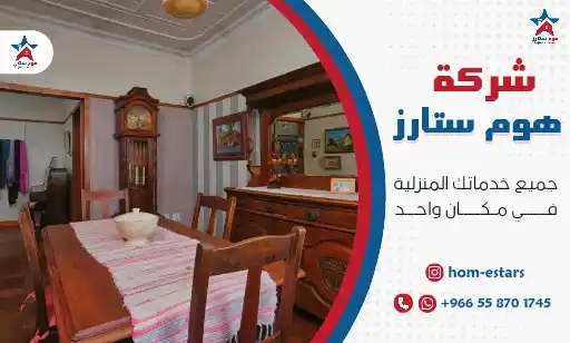 شركة شراء اثاث مستعمل بحي الصفا جدة