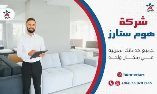 شركة شراء اثاث مستعمل بحي الصفا دفع فوري