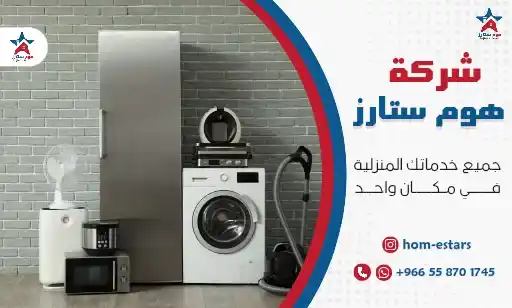 شركة شراء اثاث مستعمل بحي الصفا نقل مجاني