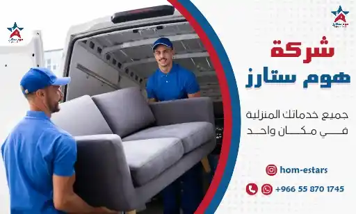 شركة شراء اثاث مستعمل بحي الصفا