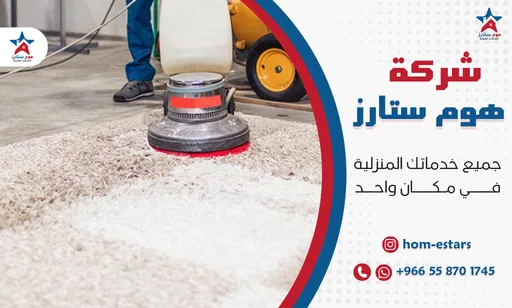 أرخص شركة تنظيف بحي النعيم